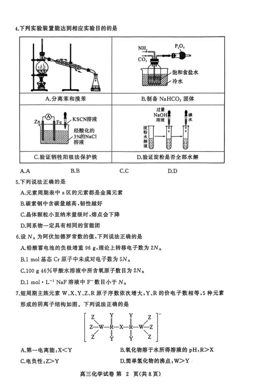 湖北省黄冈市2025-2026学年高三上学期1月期末考试化学试题（含答案）.pdf_第2页