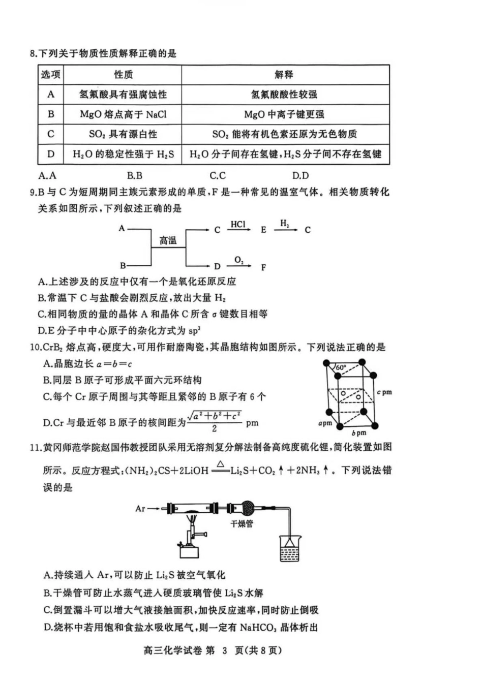 湖北省黄冈市2025-2026学年高三上学期1月期末考试化学试题（含答案）.pdf_第3页
