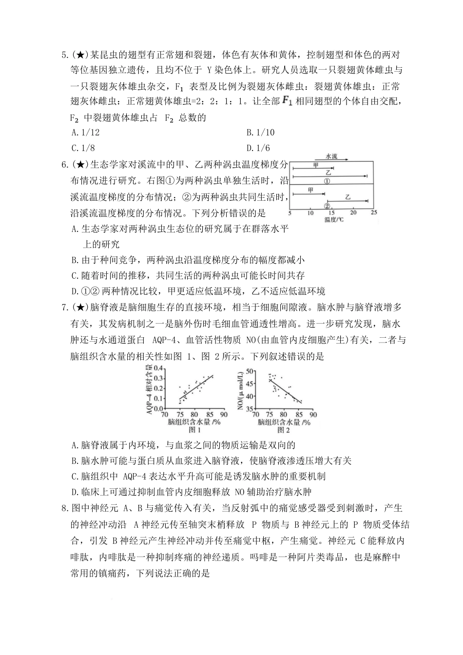 湖南省长沙市第一中学2025-2026学年高三上学期1月月考生物试题 含答案.docx_第3页
