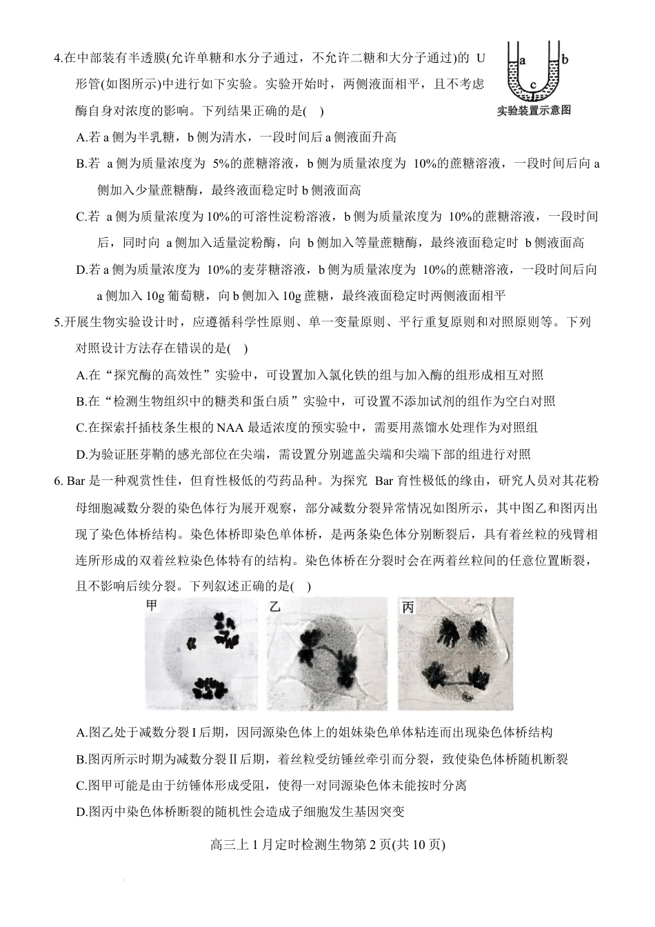 重庆市西南大学附属中学2025-2026学年高三上学期1月月考生物试题（含答案）.docx_第2页