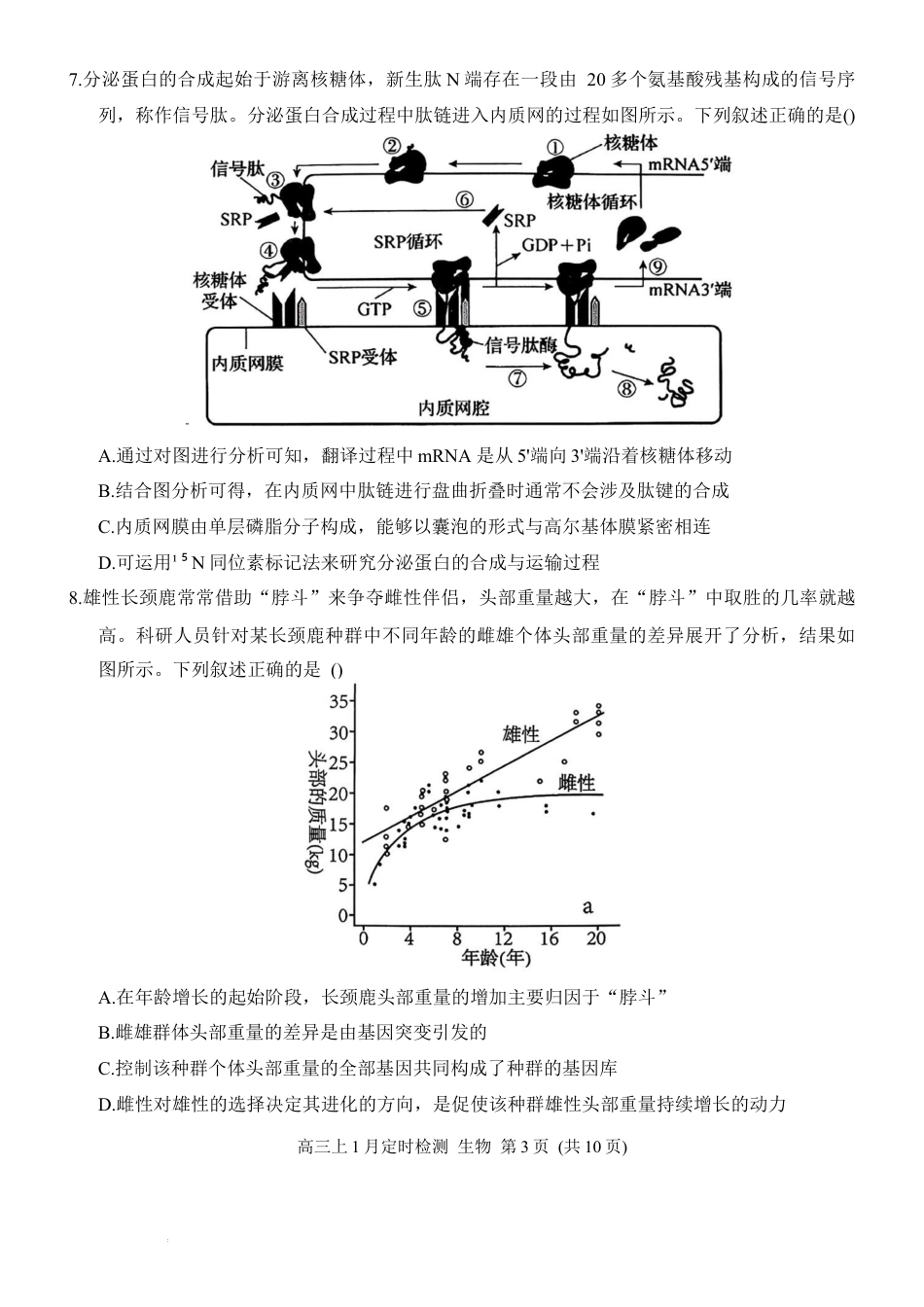 重庆市西南大学附属中学2025-2026学年高三上学期1月月考生物试题（含答案）.docx_第3页