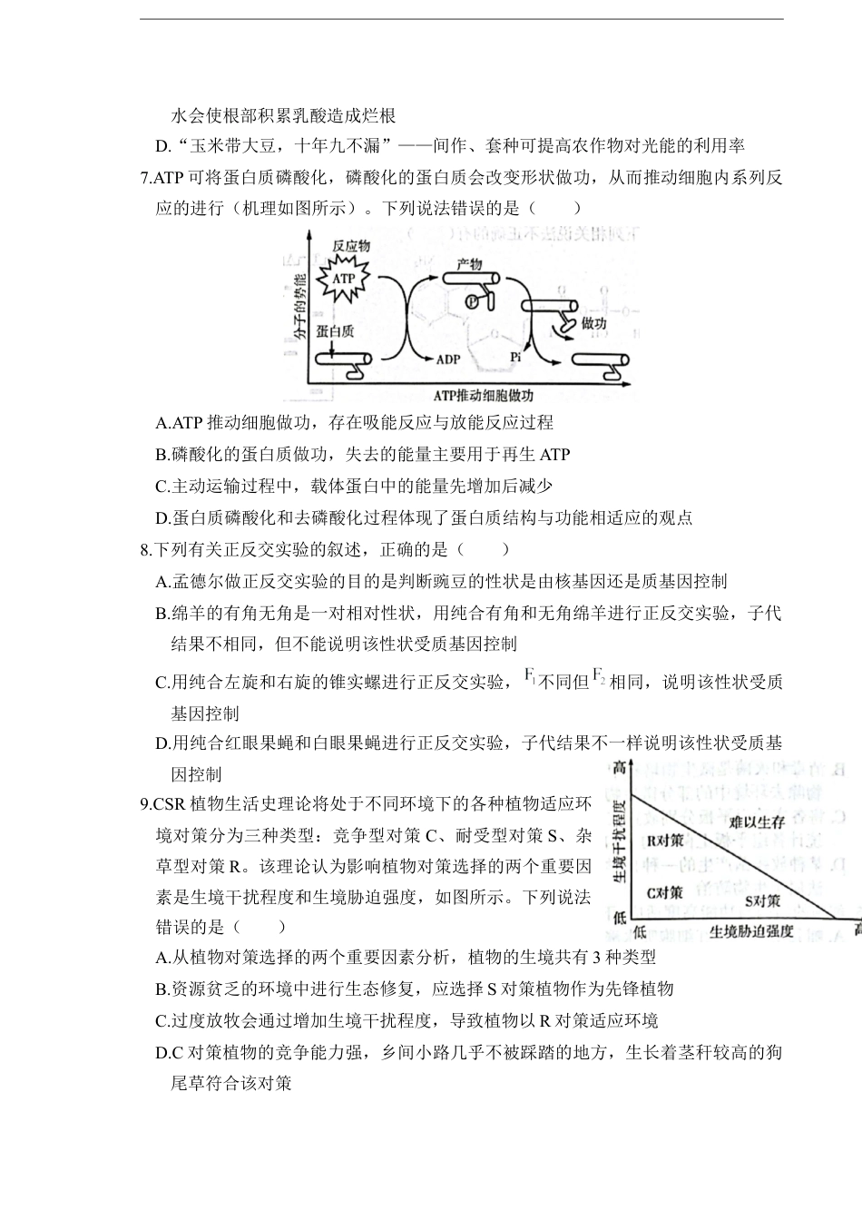 湖南省金太阳市、县级优质高中协作体2026届高三元月联考 生物试卷（含答案）.docx_第3页