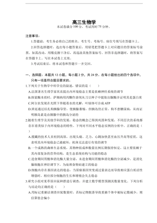 湖南省金太阳市、县级优质高中协作体2026届高三元月联考 生物试卷（含答案）.docx