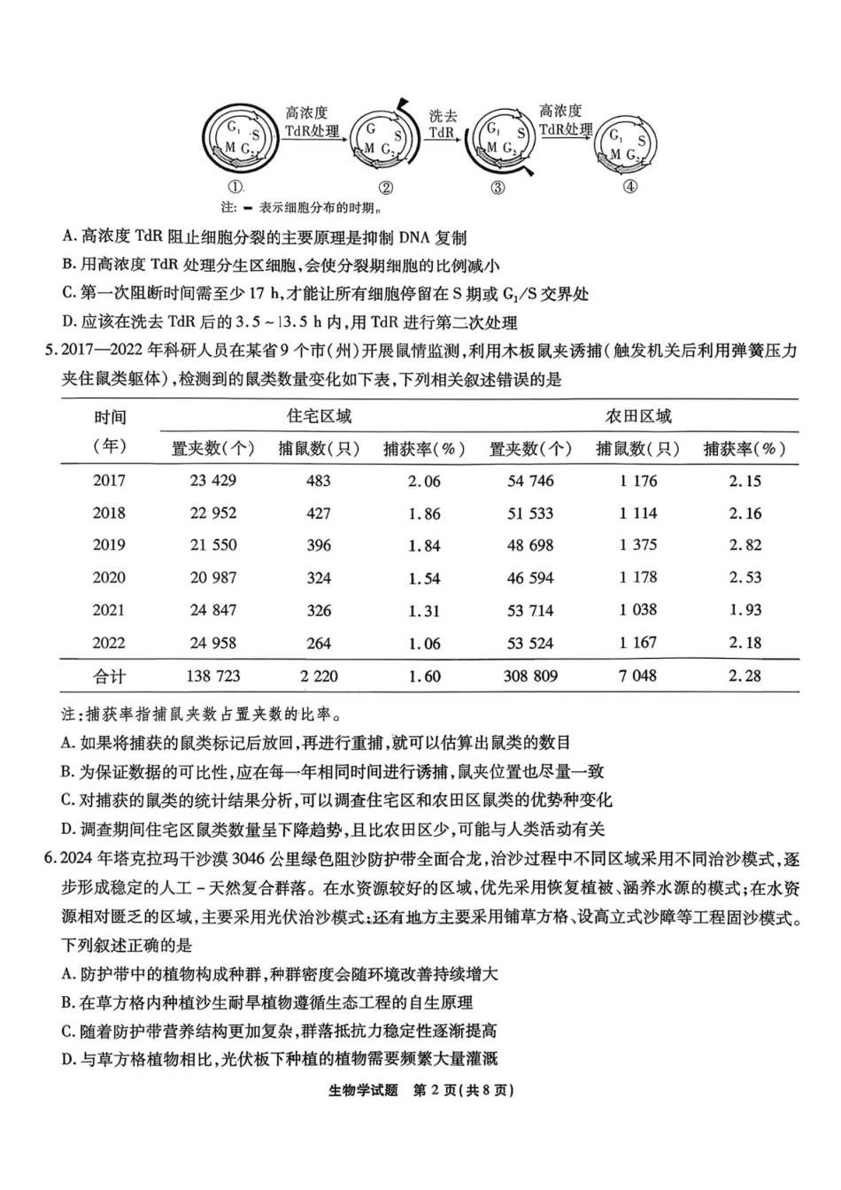 安徽省六校2026年元月高三素质检测考试生物试题（含答案）.pdf_第2页