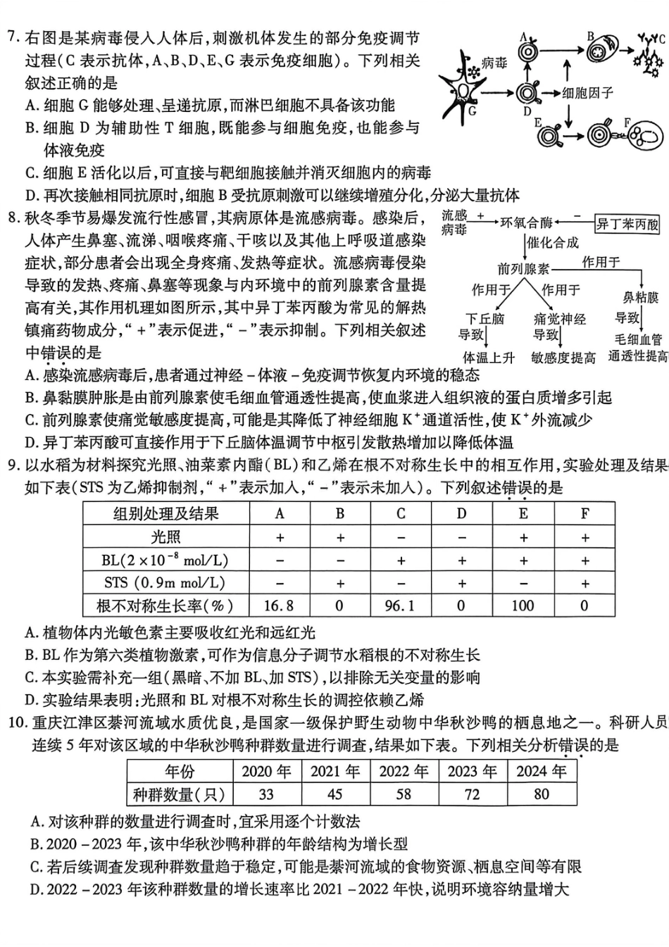 重庆市南开中学2026届高三第五次质量检测 生物试卷（含答案）.pdf_第3页