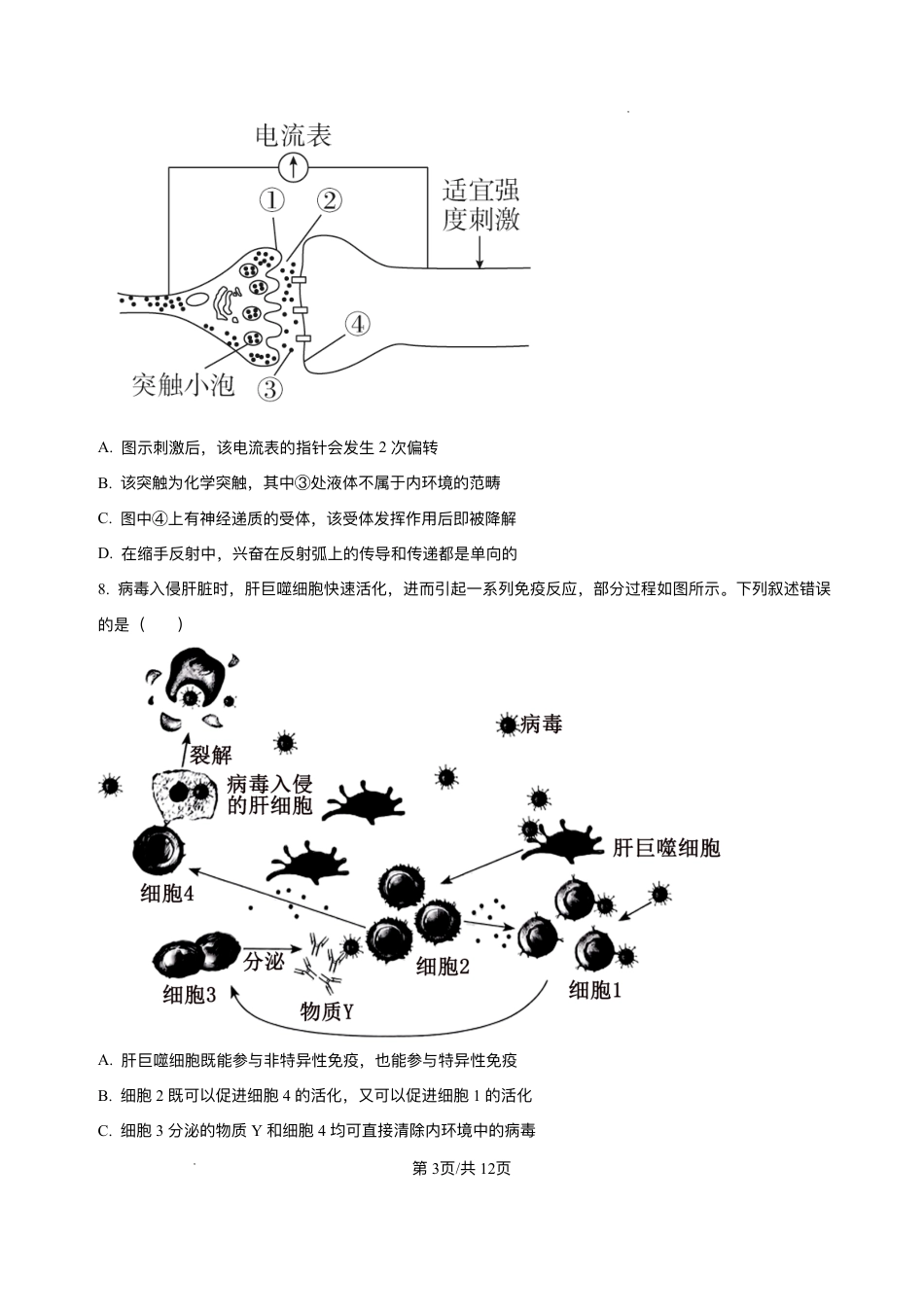 黑龙江省哈尔滨市香坊区哈尔滨市第六中学校2025-2026学年高三上学期1月期末生物试题+答案.pdf_第3页