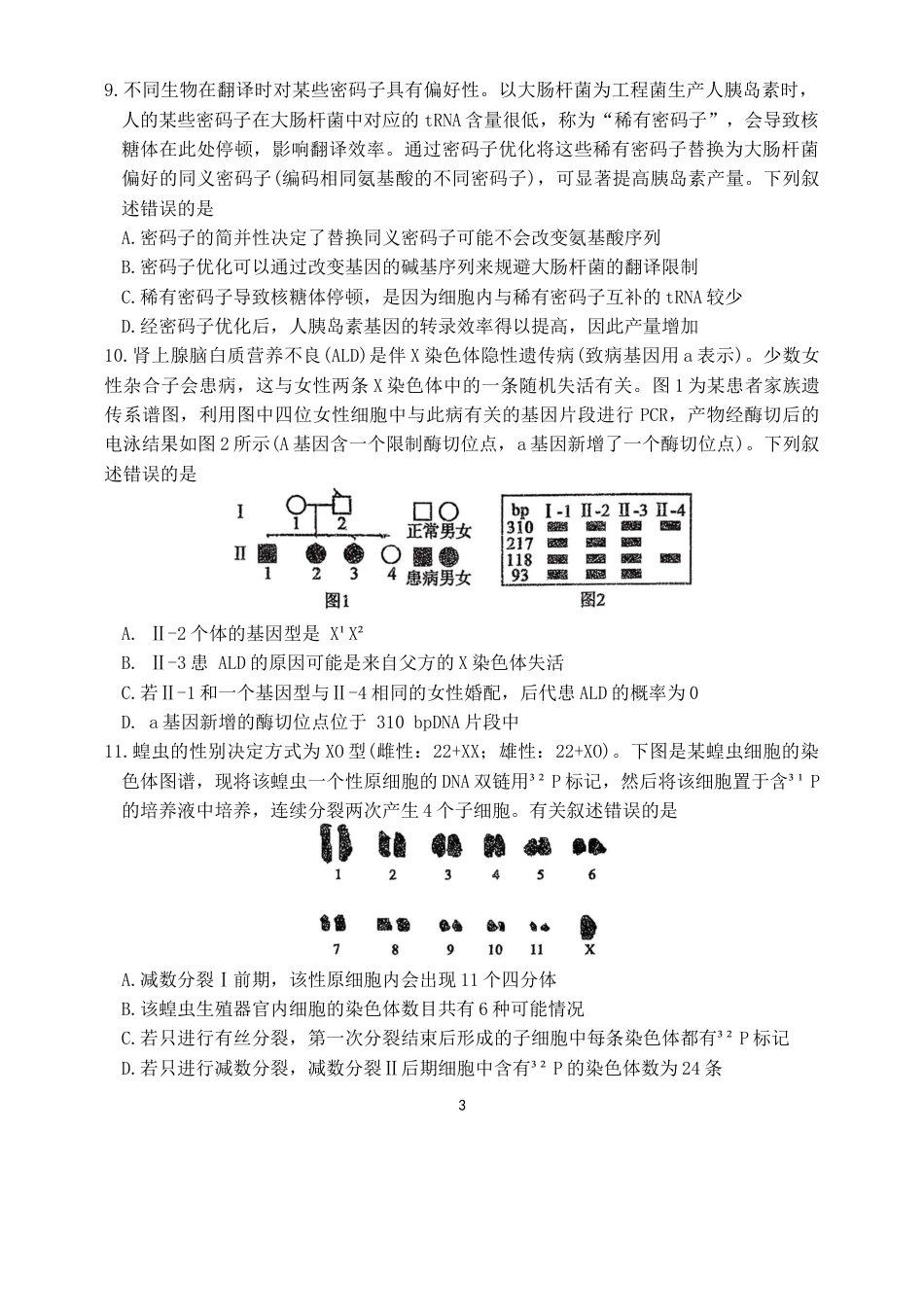 海南省海口市琼山区海南中学2025-2026学年高三上学期12月月考生物试题（含答案）.docx_第3页