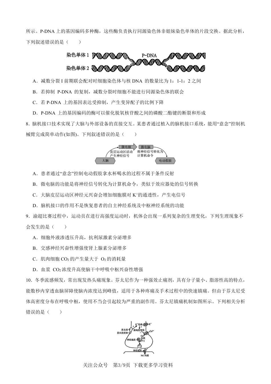 2026年重庆市高三康德高考模拟调研卷（一）生物试卷（含答案）.pdf_第3页