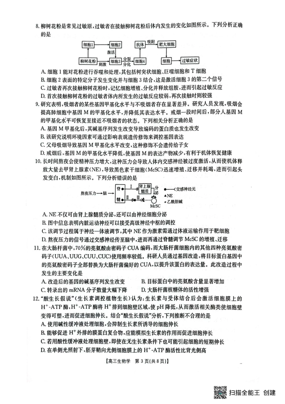 湖北省随州市2025-2026学年高三上学期1月期末生物试题.pdf_第3页