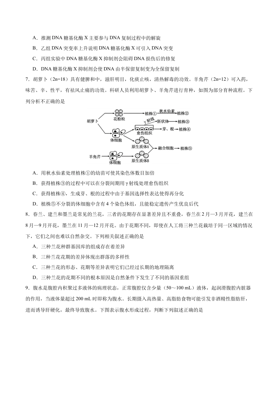 湖北省荆州中学2025-2026学年高三上学期12月月考生物试卷.docx_第3页