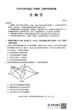 大庆市2026届高三年级第二次教学质量检测生物试卷（含答案）.pdf