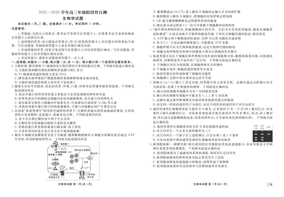 内蒙古衡水金卷2026届高三上学期12月阶段性自测生物试题（含答案解析）.pdf_第1页