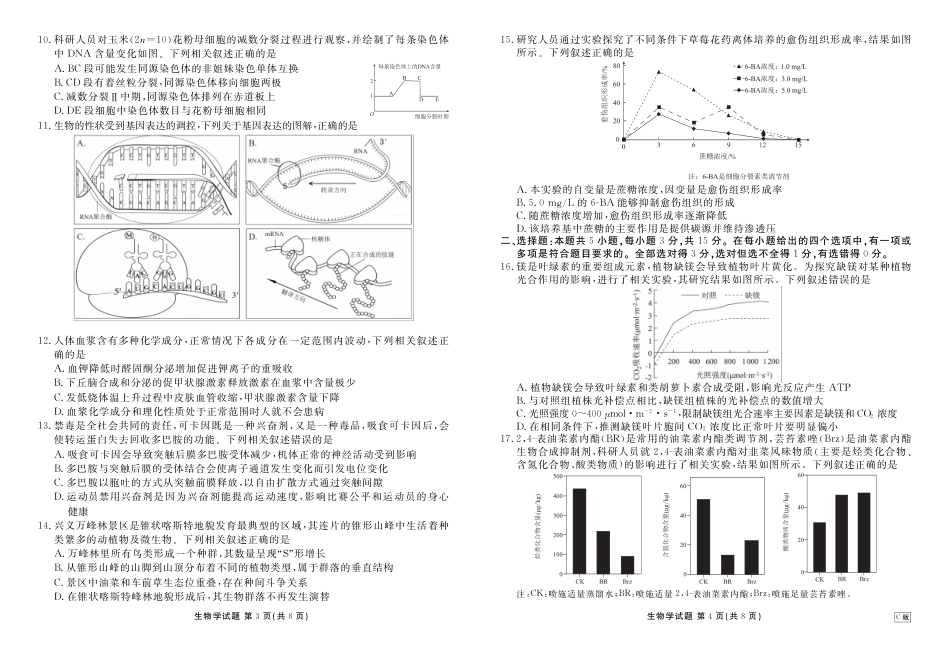 内蒙古衡水金卷2026届高三上学期12月阶段性自测生物试题（含答案解析）.pdf_第2页