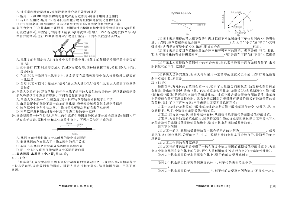 内蒙古衡水金卷2026届高三上学期12月阶段性自测生物试题（含答案解析）.pdf_第3页