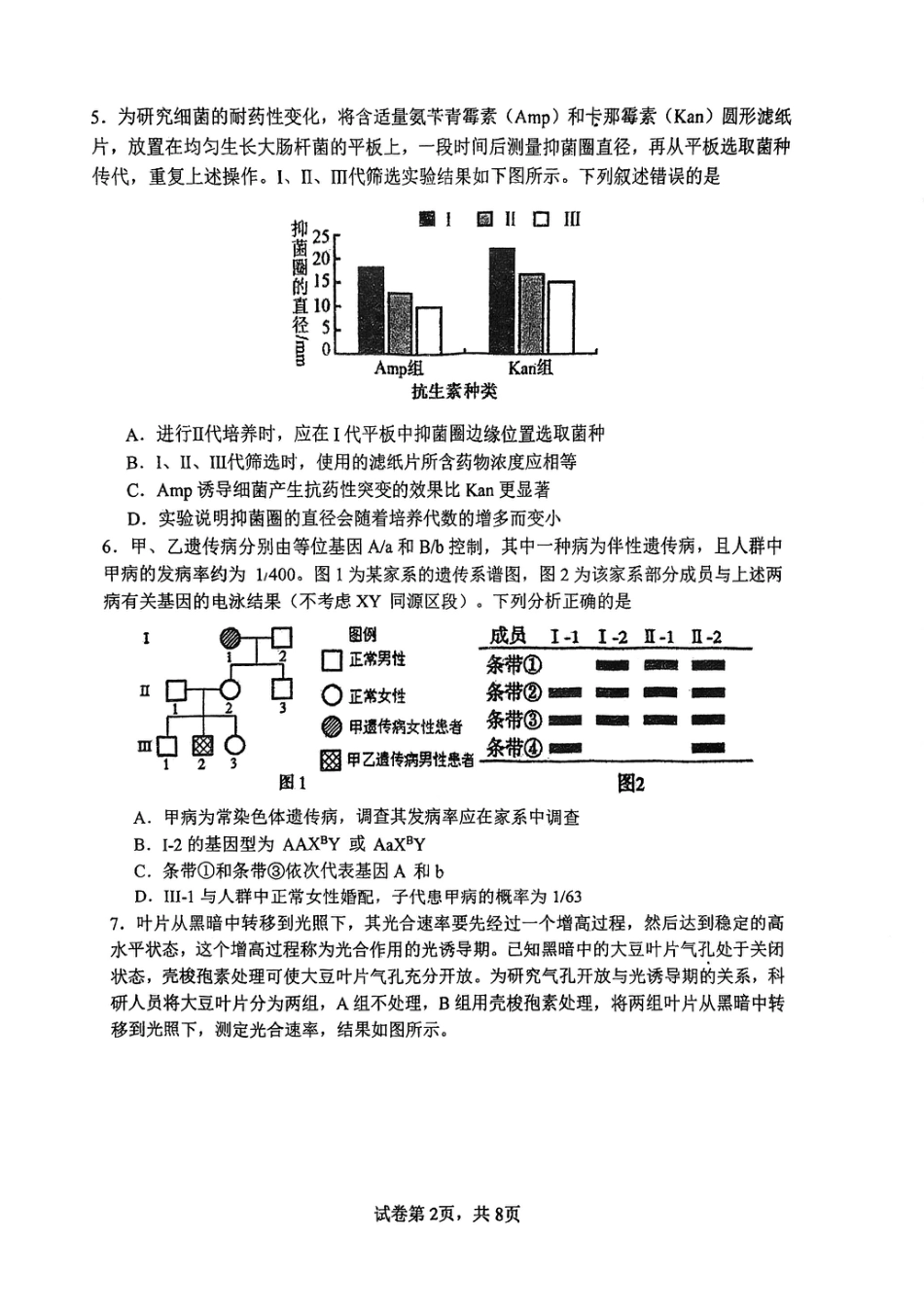 南开中学（高三上学期）第二次月考（生物）2025-2026学年试卷（含答案解析）.pdf_第2页