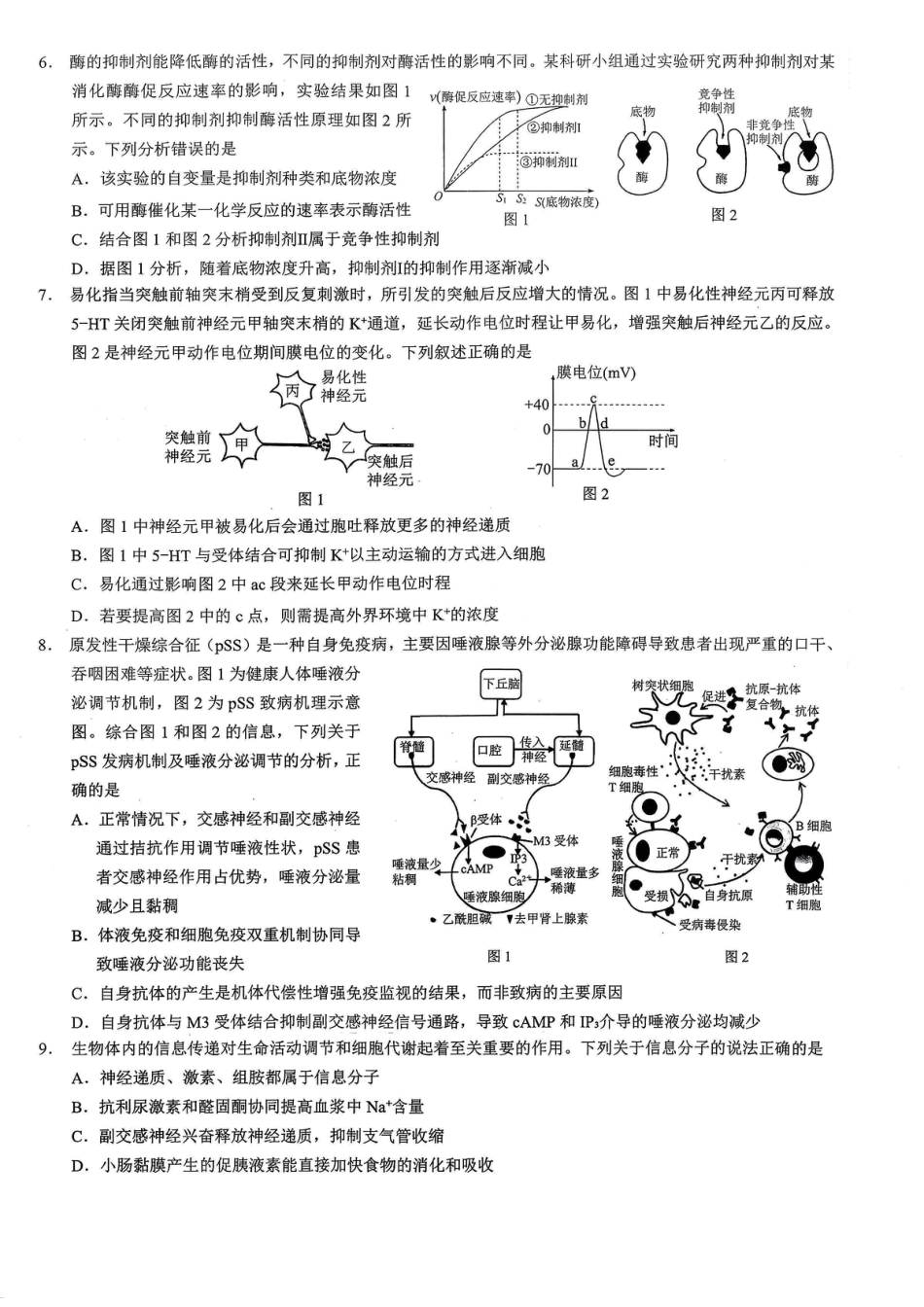 2026年重庆市普通高中学业水平选择性考试高考模拟调研卷（二）生物试题（含答案）.pdf_第2页