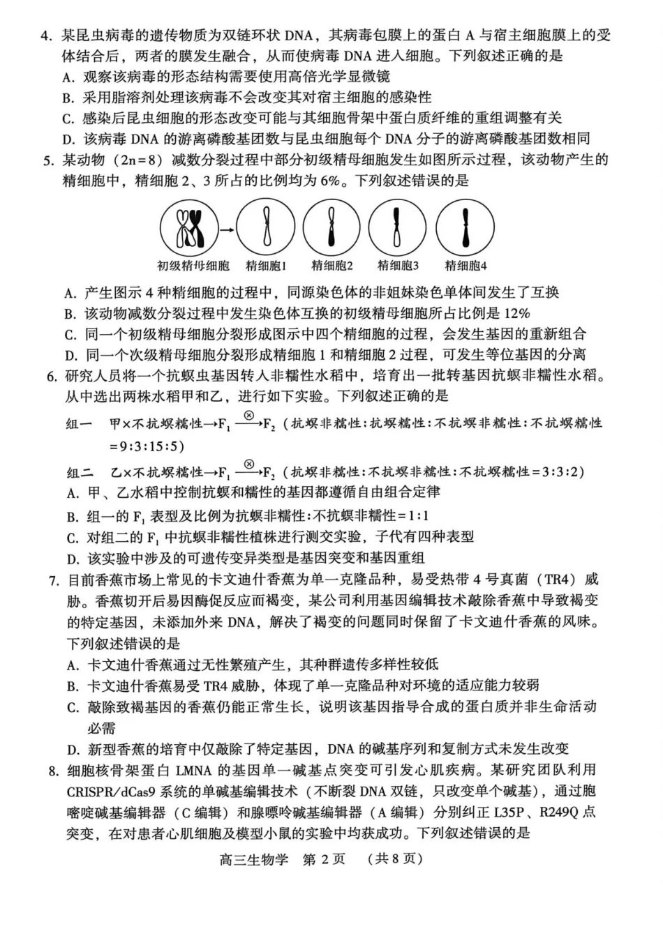豫西北教研联盟（平许济洛）高三上学期1月质量检测生物试卷（含答案解析）.pdf_第2页