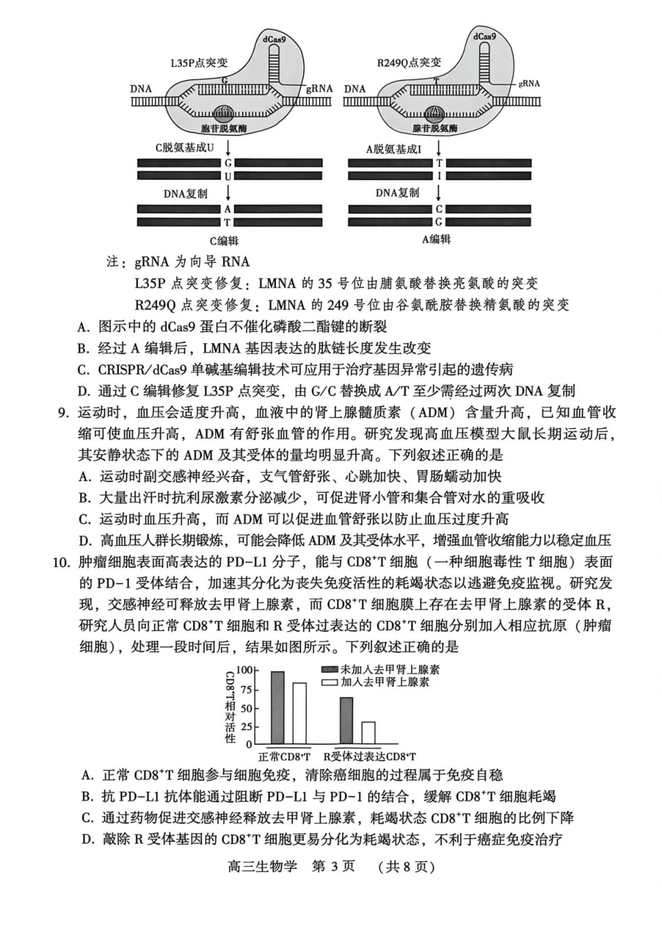 豫西北教研联盟（平许济洛）高三上学期1月质量检测生物试卷（含答案解析）.pdf_第3页