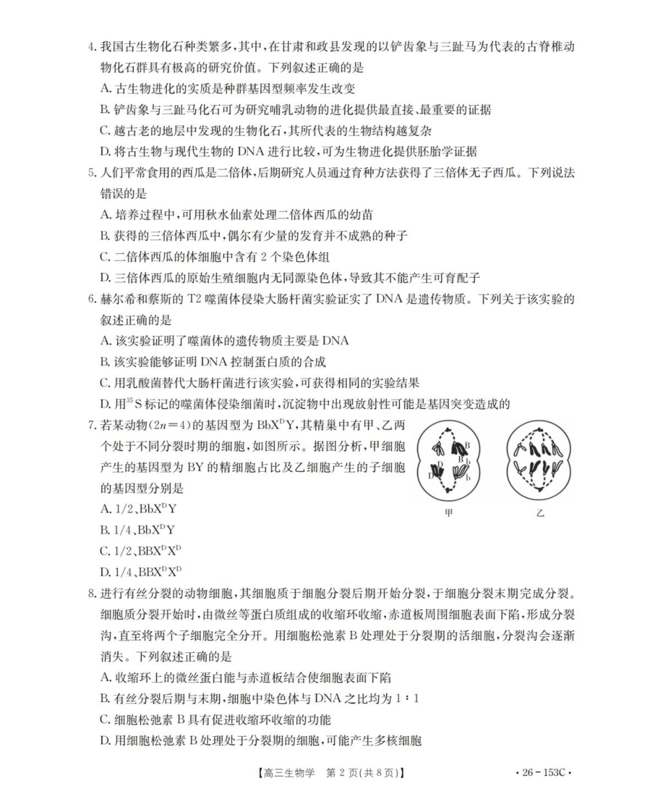 河北省邢台市2025-2026学年高三上学期第三次月考生物试题（含答案）.pdf_第2页