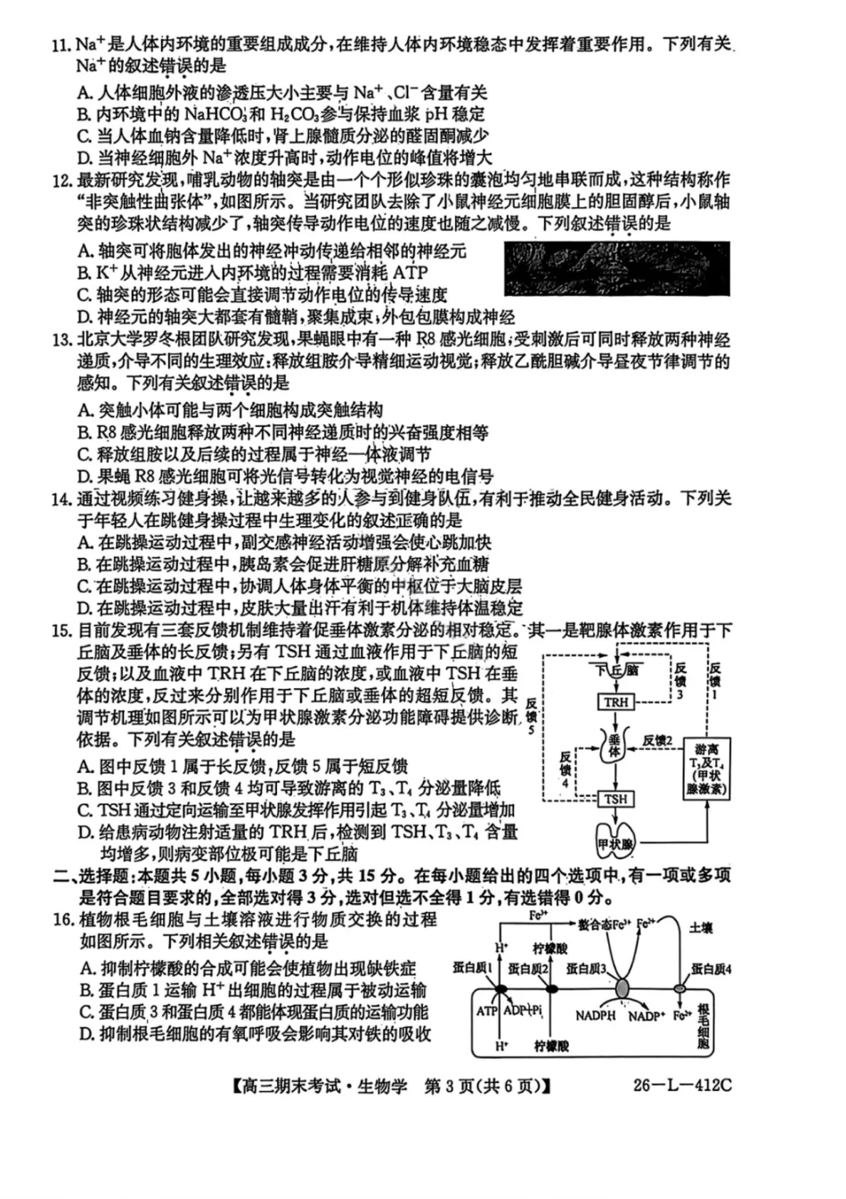黑龙江省齐齐哈尔市2026届高三上学期1月期末考试生物试卷（含答案）.pdf_第3页