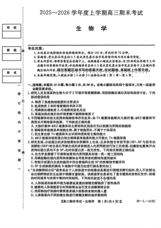 黑龙江省齐齐哈尔市2026届高三上学期1月期末考试生物试卷（含答案）.pdf