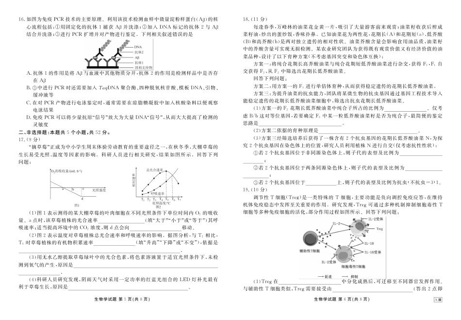 陕晋青宁衡水金卷2026届高三上学期12月阶段性自测生物试卷（含答案）.pdf_第3页