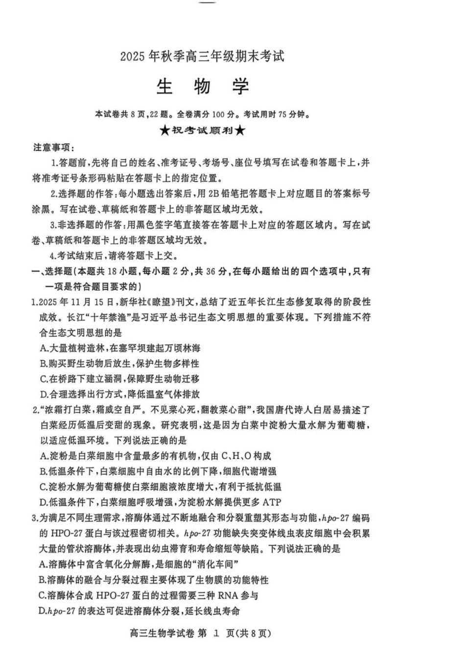 湖北省黄冈市2025-2026学年高三上学期1月期末考试生物试卷（含答案）.pdf_第1页
