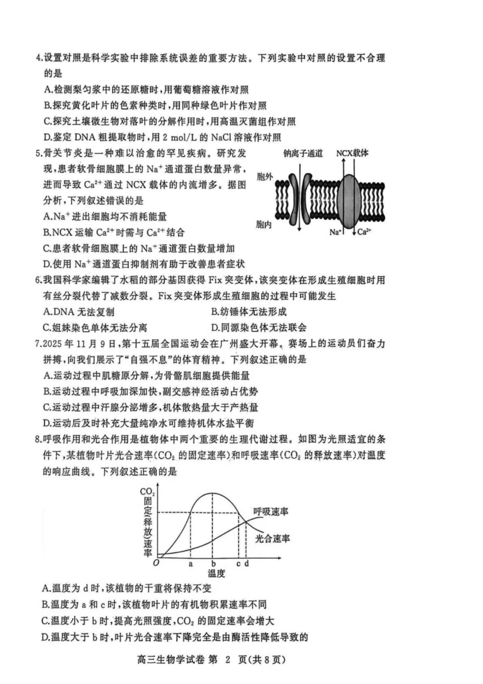 湖北省黄冈市2025-2026学年高三上学期1月期末考试生物试卷（含答案）.pdf_第2页