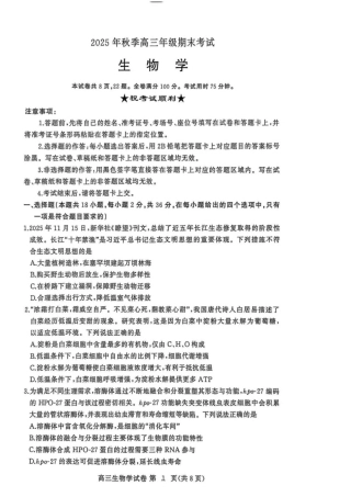 湖北省黄冈市2025-2026学年高三上学期1月期末考试生物试卷（含答案）.pdf