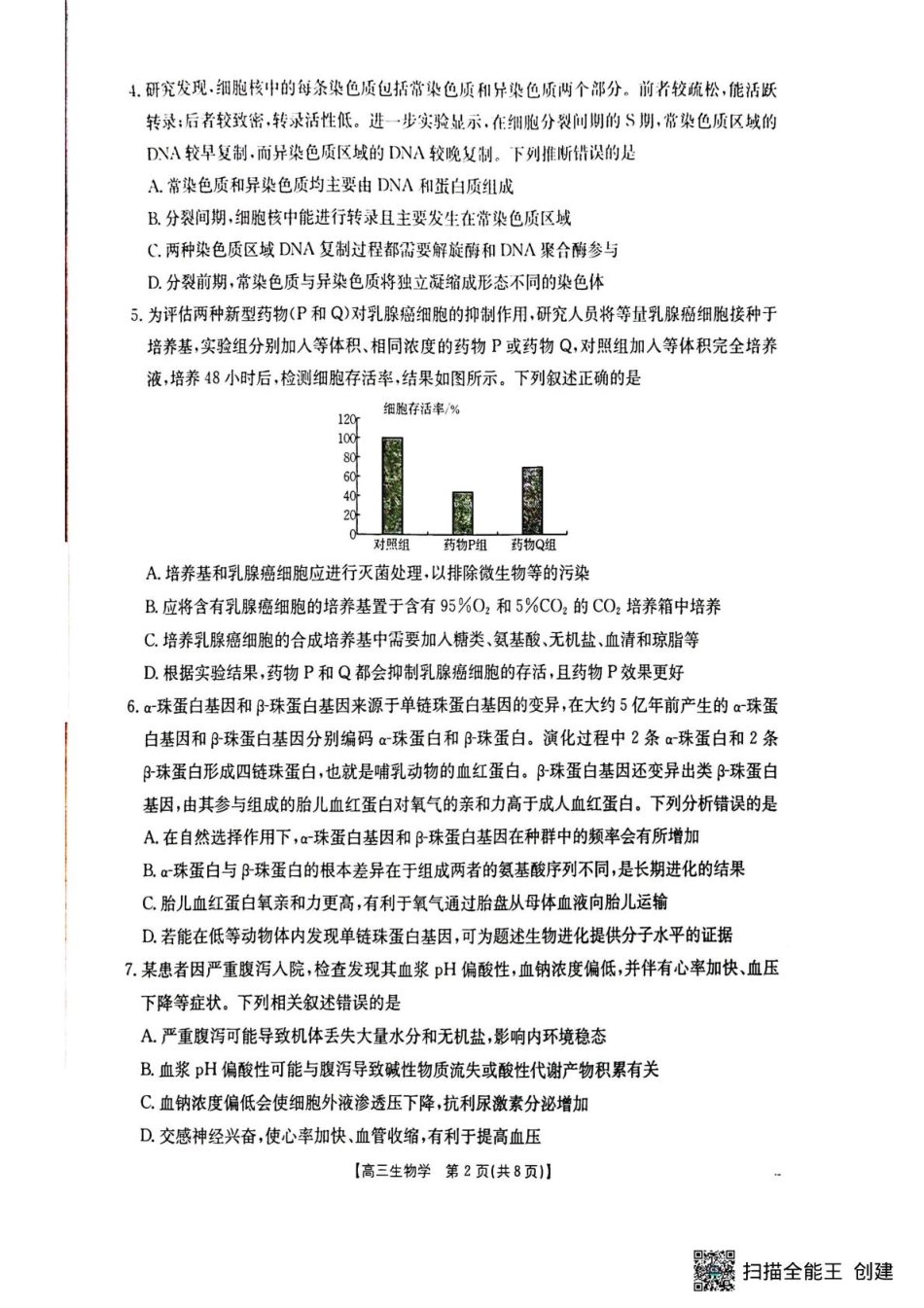 湖北省随州市2026届高三上学期1月期末质量检测生物试卷（含答案）.pdf_第2页