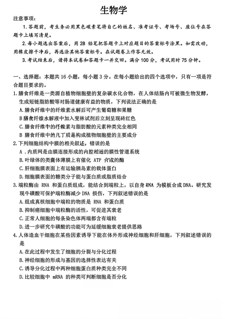 云南省昆明市云南师范大学附属中学2025-2026学年高三上学期适应性月考（六）生物试卷+答案.pdf_第1页