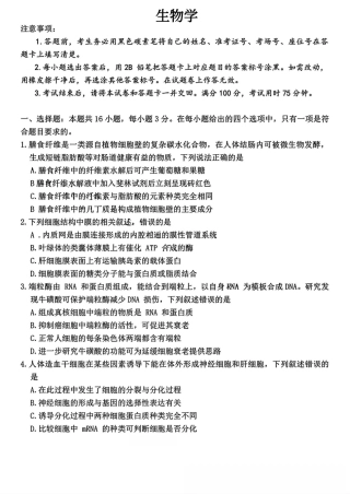 云南省昆明市云南师范大学附属中学2025-2026学年高三上学期适应性月考（六）生物试卷+答案.pdf