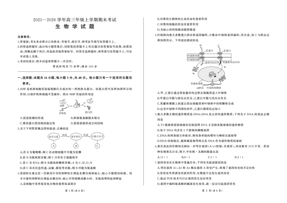 2025年甘肃省酒泉市高三上学期期末全市联考生物试卷（含答案）.pdf_第1页