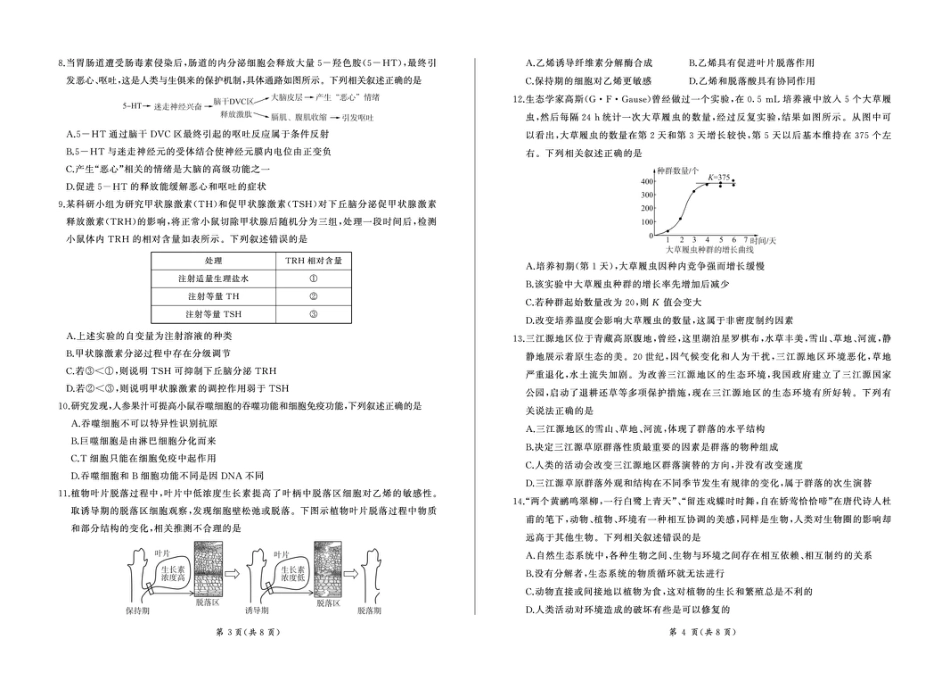 2025年甘肃省酒泉市高三上学期期末全市联考生物试卷（含答案）.pdf_第2页