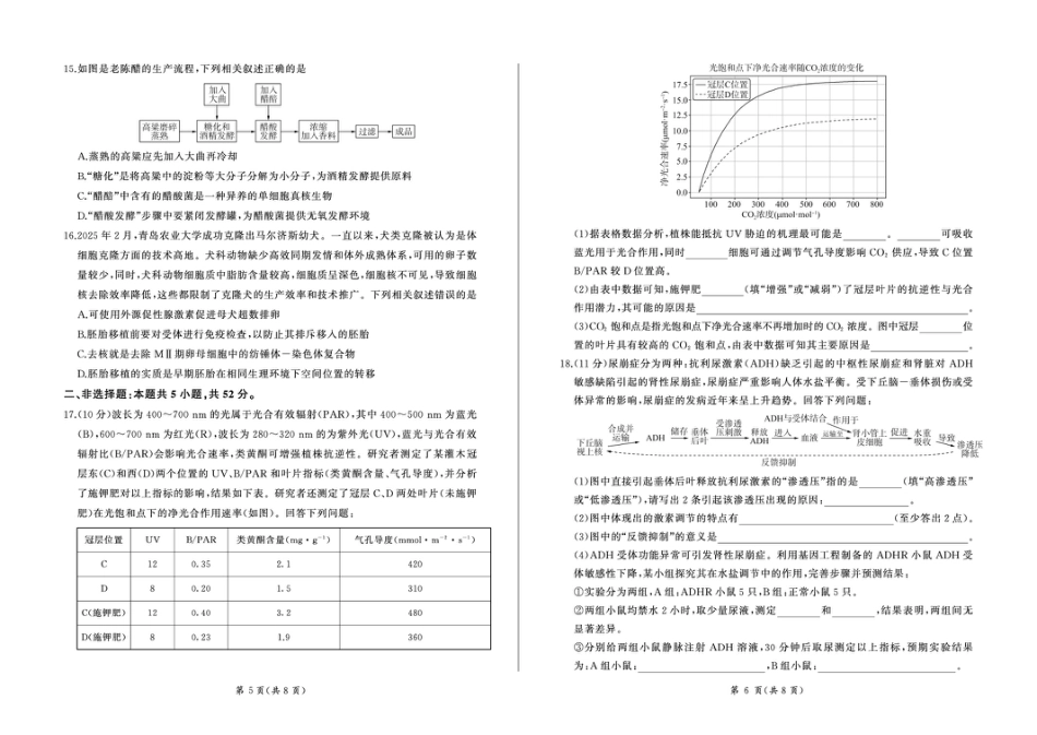 2025年甘肃省酒泉市高三上学期期末全市联考生物试卷（含答案）.pdf_第3页