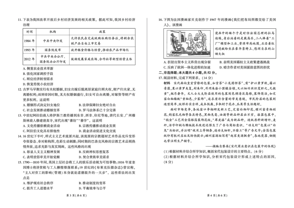 百师联盟2025—2026学年高三年级上学期期末考试历史试卷（含答案）.pdf_第2页