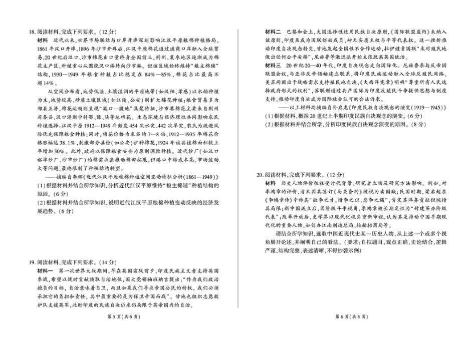 百师联盟2025—2026学年高三年级上学期期末考试历史试卷（含答案）.pdf_第3页