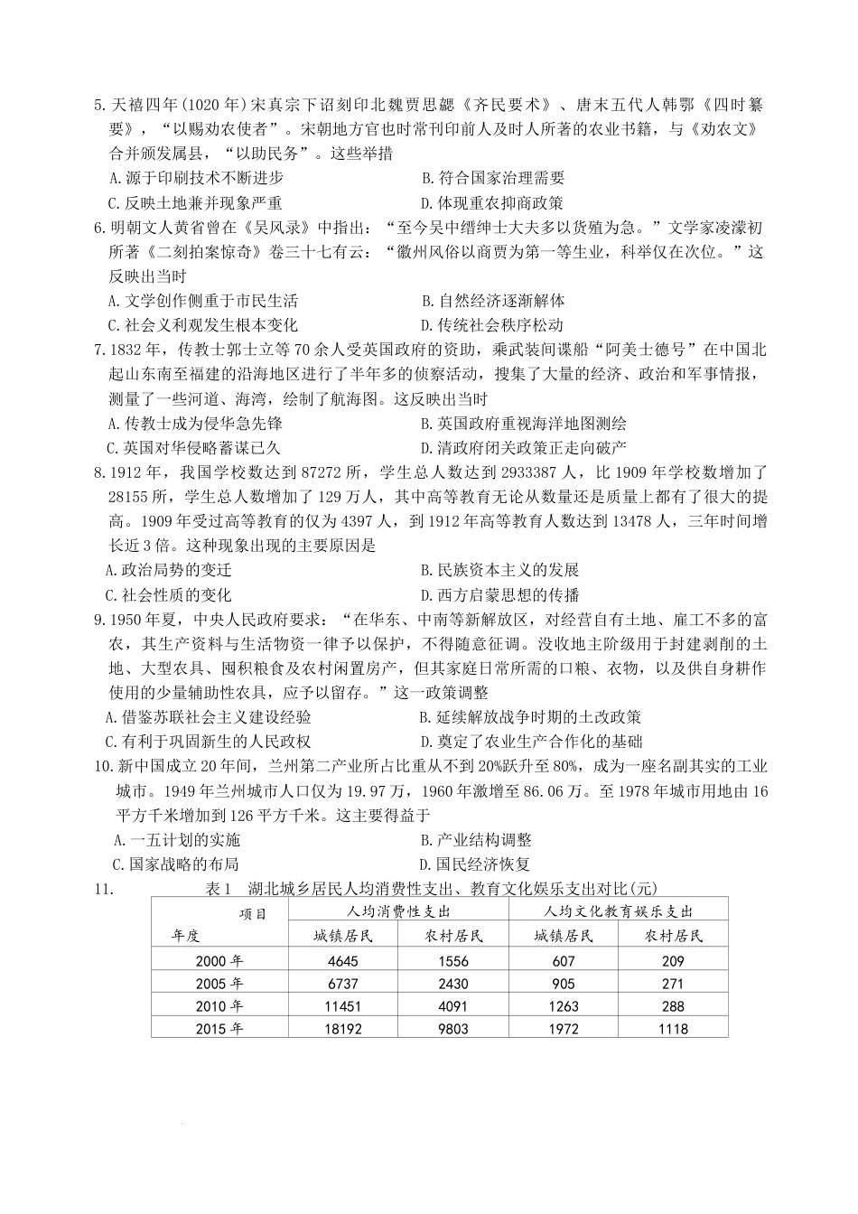 2026届云南省云南名校联盟高三上学期第四次联考模拟预测历史试题（含答案解析）.docx_第2页