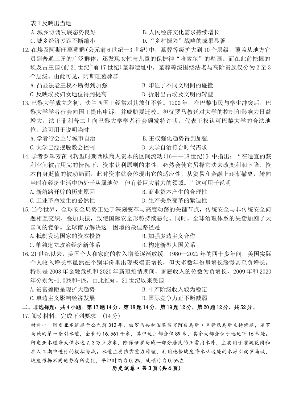 2026届云南省云南名校联盟高三上学期第四次联考模拟预测历史试题（含答案解析）.docx_第3页