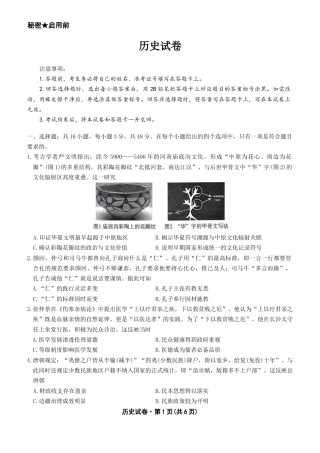 2026届云南省云南名校联盟高三上学期第四次联考模拟预测历史试题（含答案解析）.docx