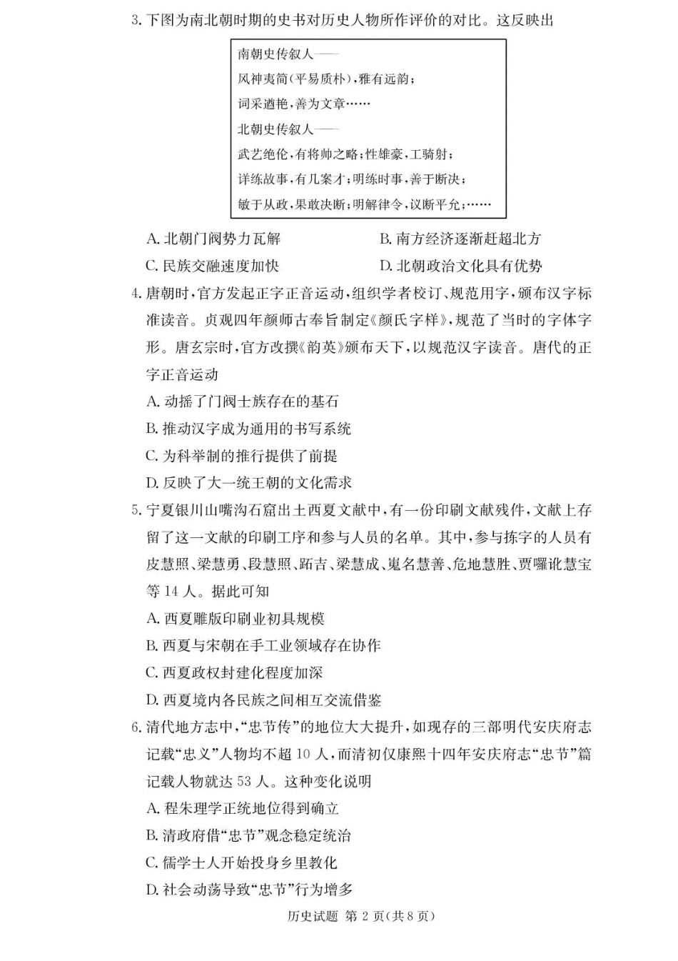 湖南佩佩教育战略合作学校2026届高三1月第二次联考历史试题（含答案解析）.pdf_第2页