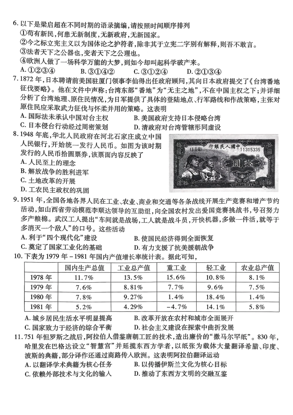 重庆市南开中学2026届高三第五次质量检测 历史试卷（含答案）.pdf_第2页