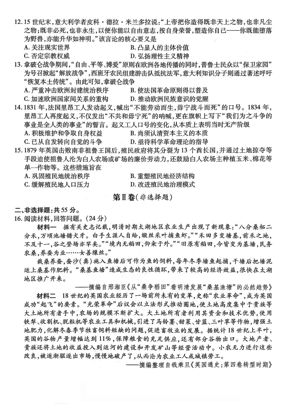 重庆市南开中学2026届高三第五次质量检测 历史试卷（含答案）.pdf_第3页