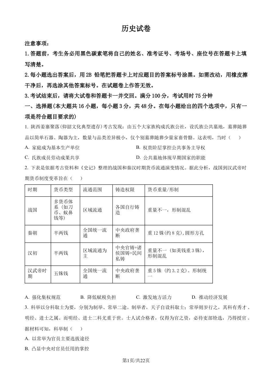 云南省昆明市云南师范大学附属中学2025-2026学年高三上学期适应性月考(六)历史试卷（含答案解析）.docx_第1页