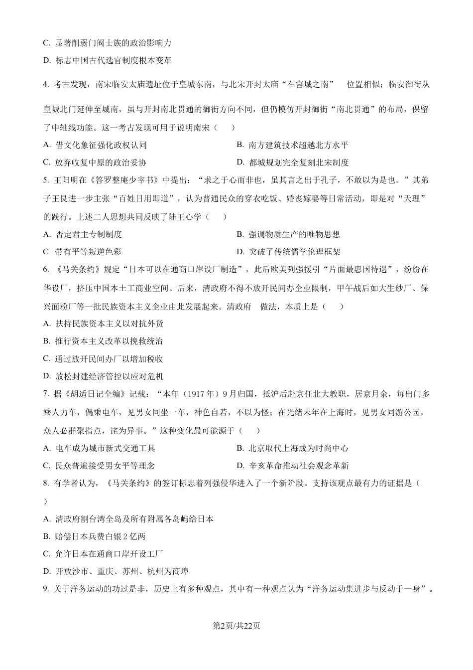 云南省昆明市云南师范大学附属中学2025-2026学年高三上学期适应性月考(六)历史试卷（含答案解析）.docx_第2页
