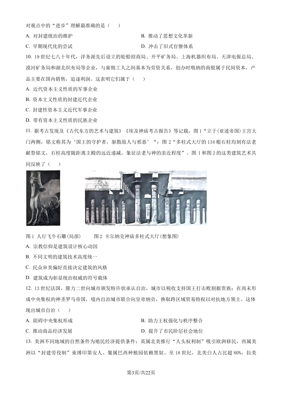 云南省昆明市云南师范大学附属中学2025-2026学年高三上学期适应性月考(六)历史试卷（含答案解析）.docx_第3页