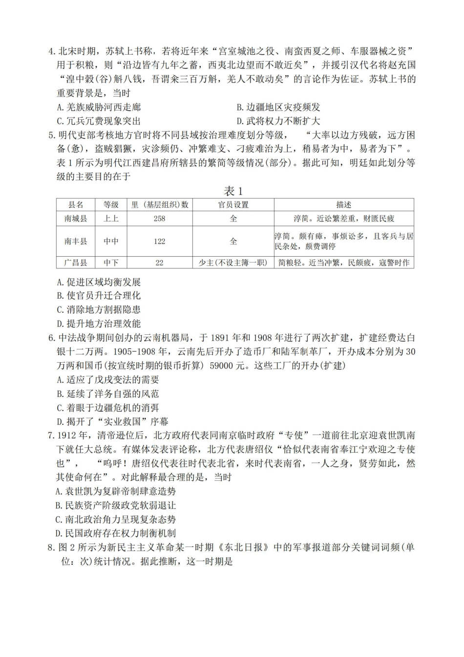 金太阳·河南省2025-2026学年上高三第四次联考历史（含参考答案）.pdf_第2页