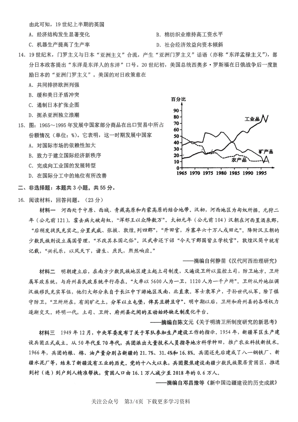2026年重庆市高三康德高考模拟调研卷（一）历史试卷（含答案）.pdf_第3页