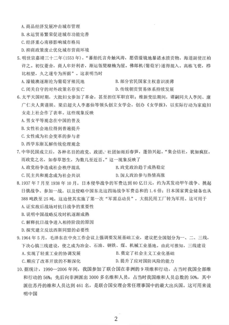 湖南名校联考联合体2026届高三年级1月联考历史试卷+答案.pdf_第2页