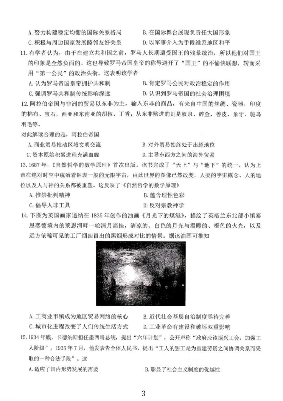湖南名校联考联合体2026届高三年级1月联考历史试卷+答案.pdf_第3页